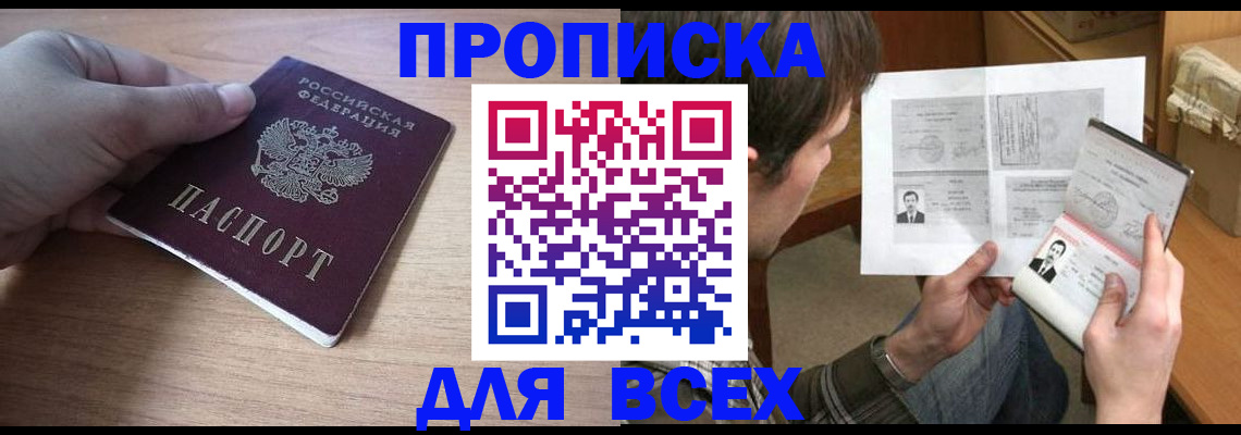 прописка гарантия в Медногорске