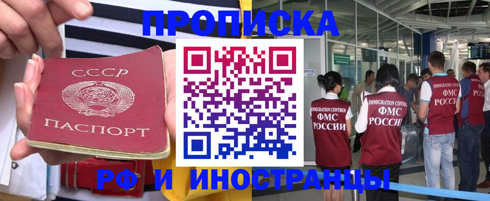 прописка 2025 в Медногорске