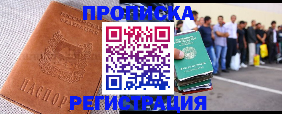 прописка паспорт в Медногорске