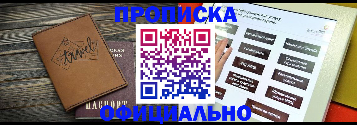 прописка паспорт в Медногорске