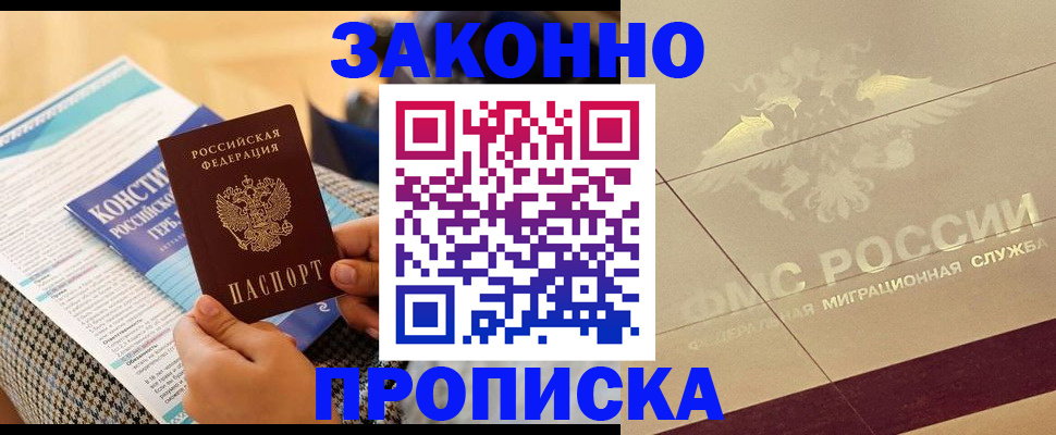 временная регистрация купить в Медногорске