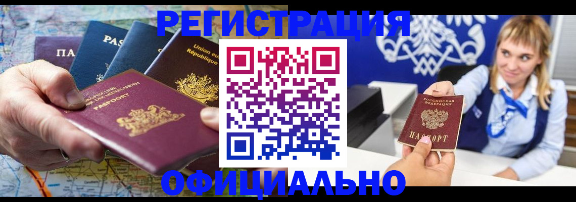 прописка в Медногорске